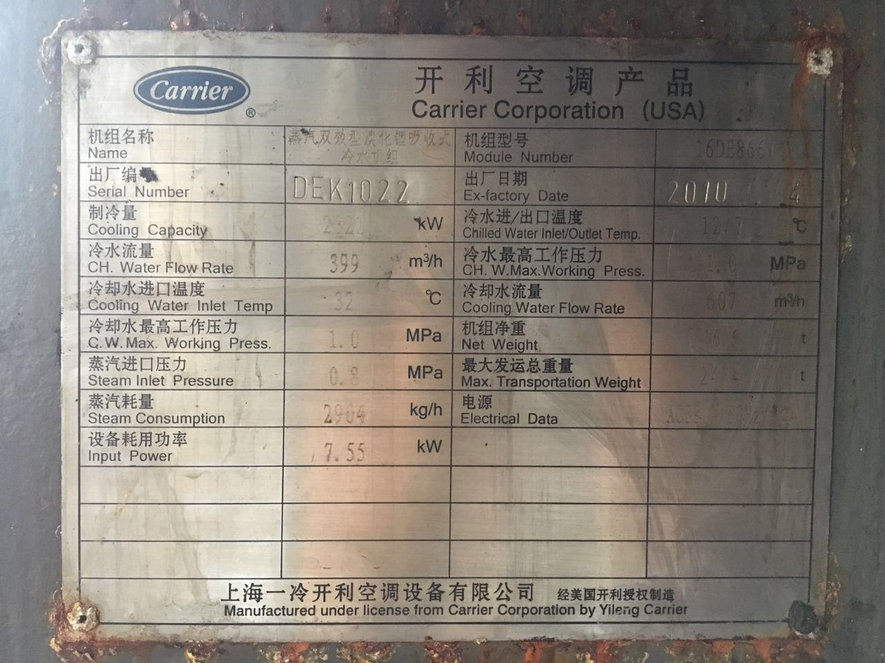 北京开利溴化锂机组维修,专业厂家售后服务团队