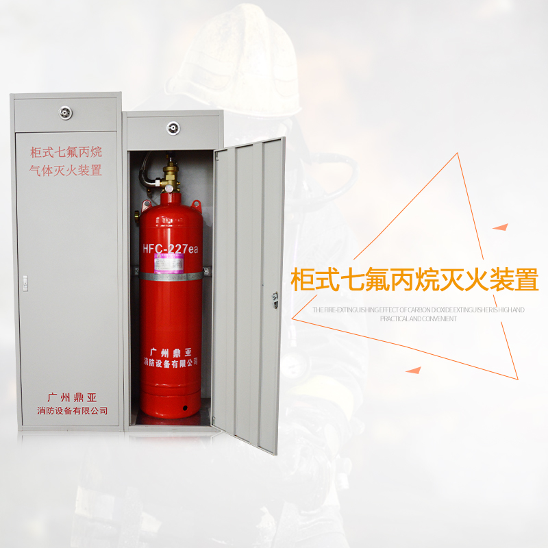 杭州柜式七氟丙烷灭火装置厂家直销