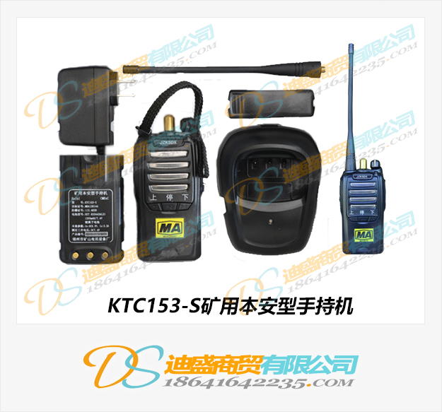 KTL115-S漏泄通讯通信手持机漏泄通讯装置对讲机防爆手持机本安型通讯装置