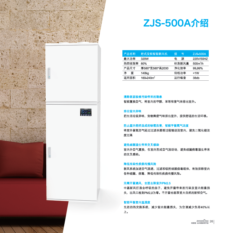 中嘉ZJS-500A智能柜式新风净化系统恒氧除霾 享受自然