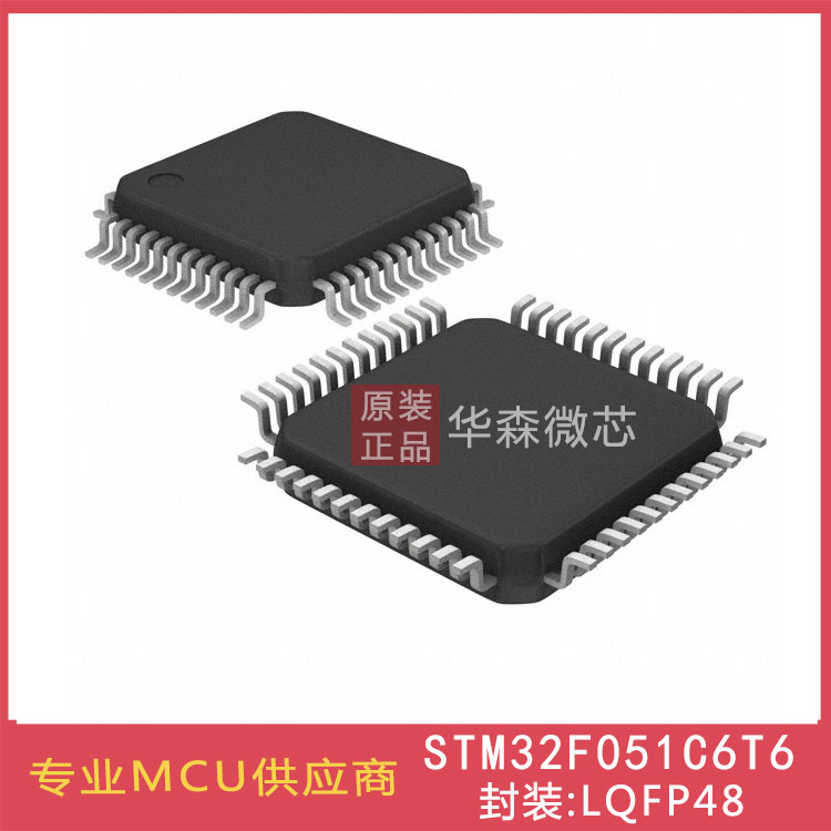 ST单片机STM32F051C6T6 32位MUC传感器芯片 全新原装正品LQFP48