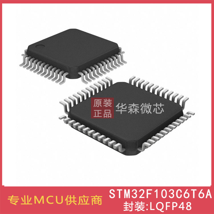 ST单片机STM32F103C6T6A 32位MUC传感器芯片ARM 原装正品LQFP48