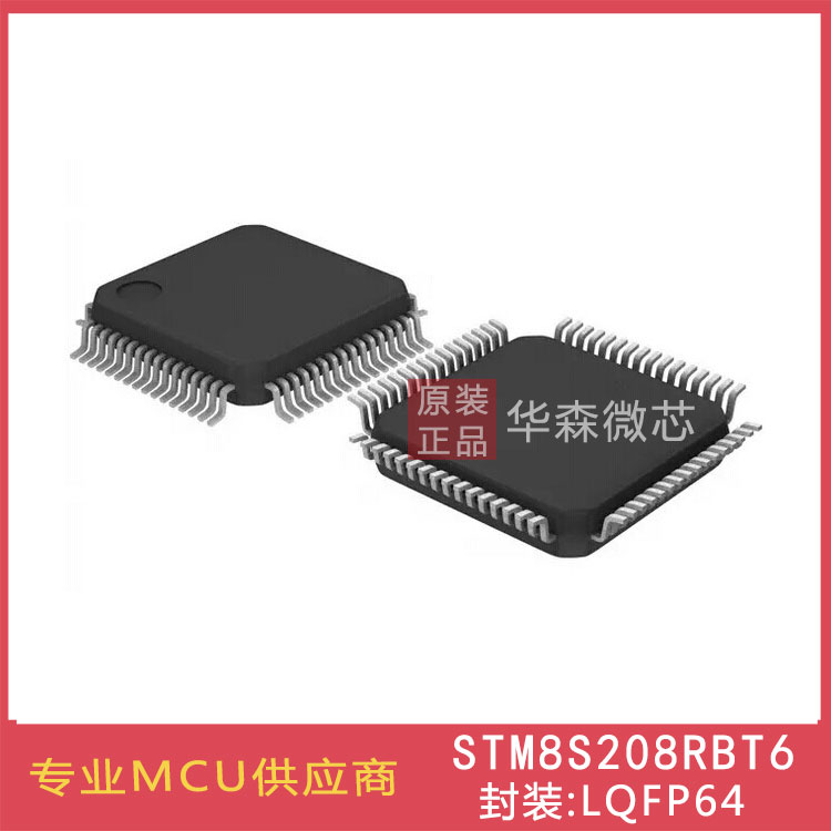 ST单片机STM8S208RBT6 8位MUC传感器芯片ARM 全新原装正品LQFP64