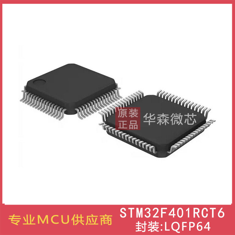 ST芯片STM32F401RCT6 32位MUC传感器单片机ARM 原装正品LQFP64
