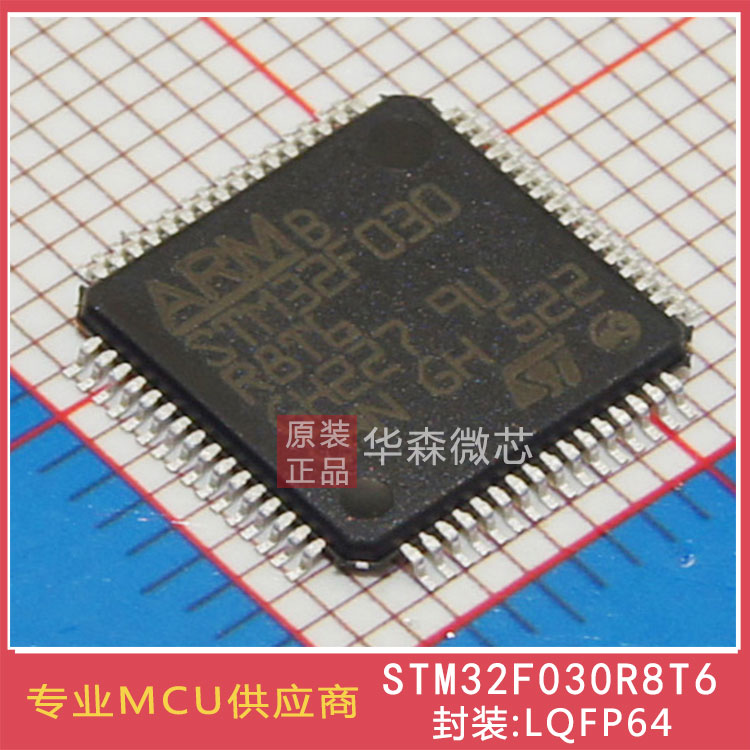 STM32F030R8T6原装正品芯片 32位MUC传感器单片机ARM 封装LQFP64