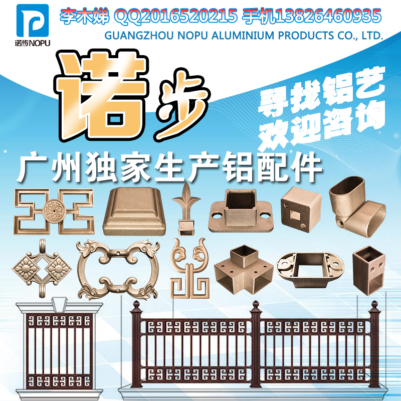 广州诺步铝艺大门护栏铝艺花件 自由搭配 厂家直销