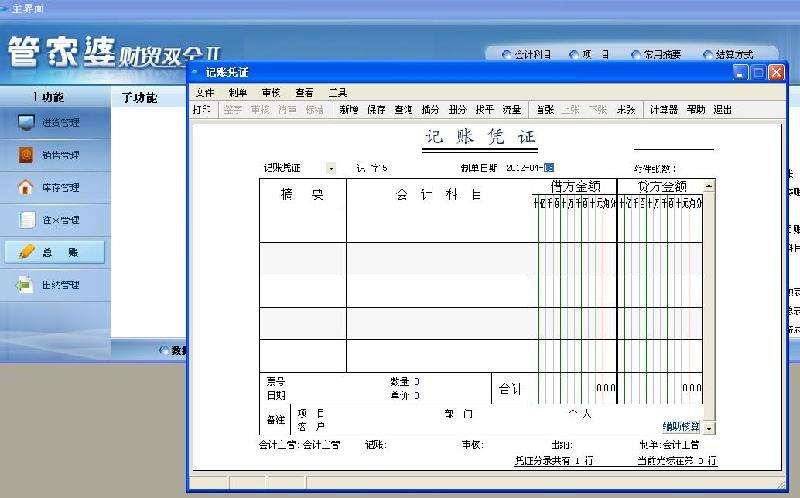 管家婆进销存财务业务一体化管淄博授权经销商恒宇商贸