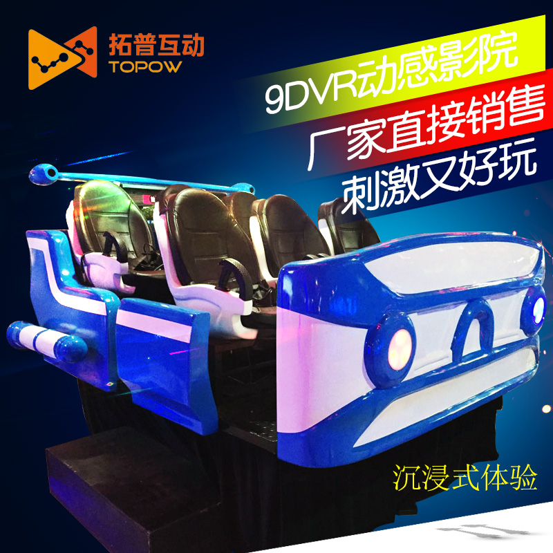 9DVR虚拟现实设备6座飞船影院座椅互动飞船体验真实游戏