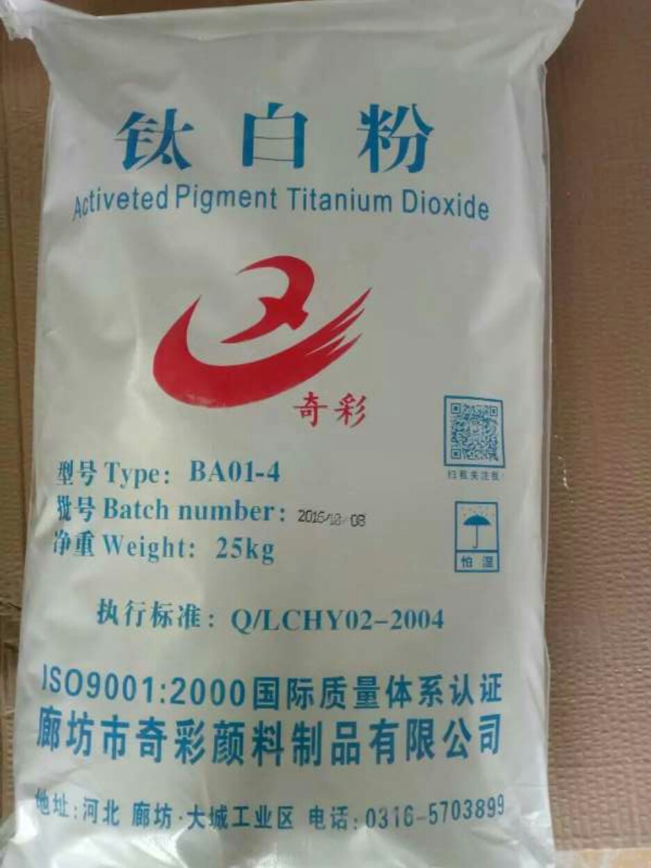 供杭州钛白粉 杭州钛白粉价格 优质钛白粉BA01