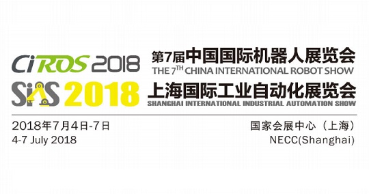 2018上海自动化机器人展