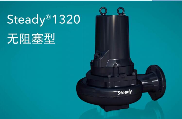 飞力污水泵世代steady系列潜污泵