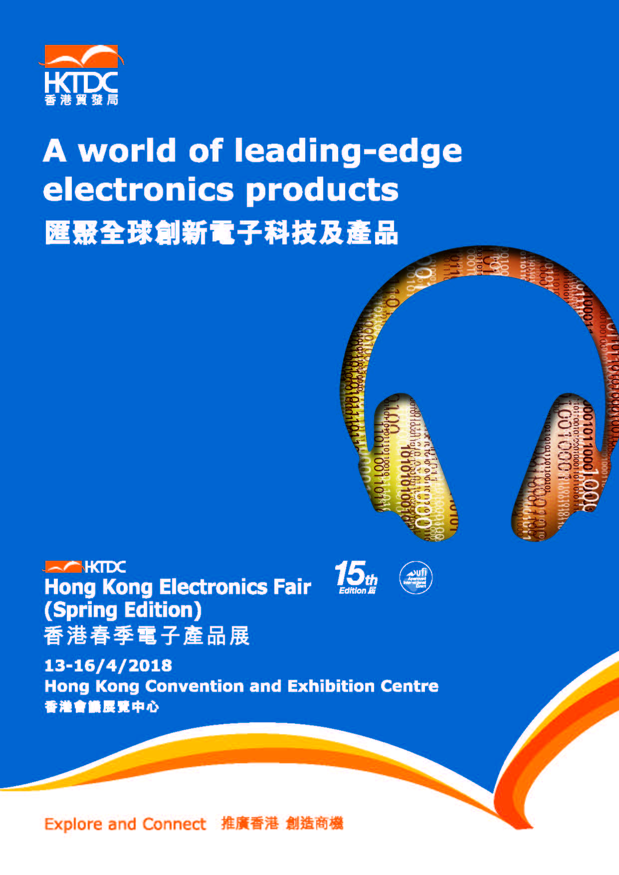 2018电子展-中国香港电子展-2018中国香港春季电子展