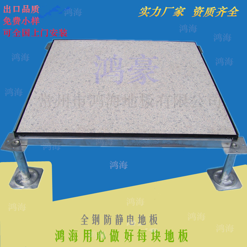 供应鸿豪硫酸钙防静电活动地板 机房监控室硫酸钙网络地板 硫酸钙架空地板