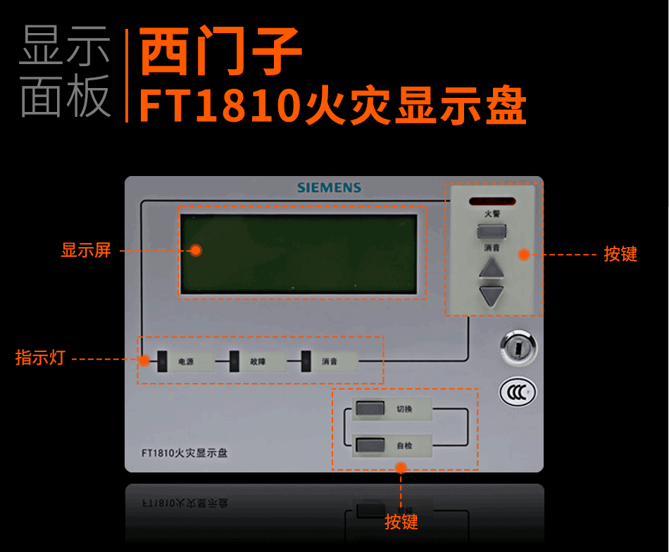 西门子 FT1810火灾显示盘