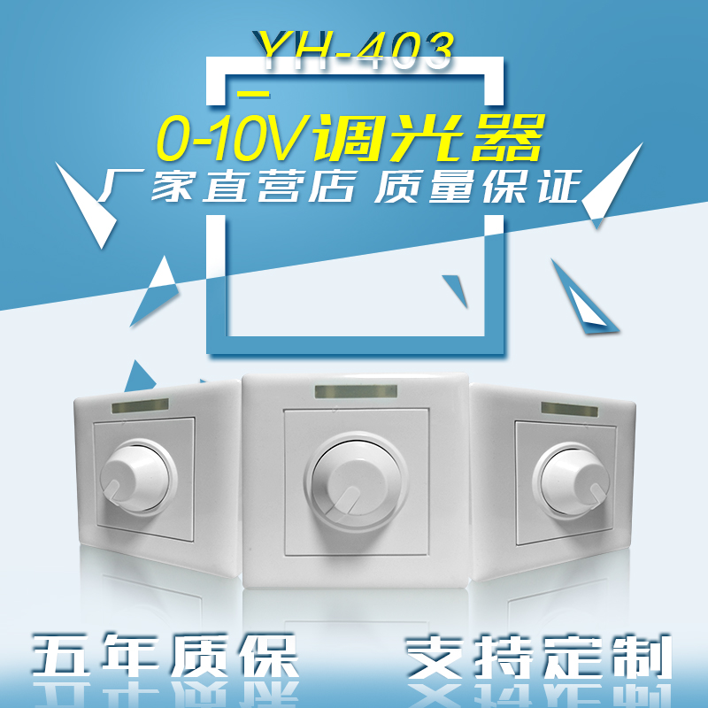 0-10V调光器1-10v调光器无源式调光器可配明纬调光电源