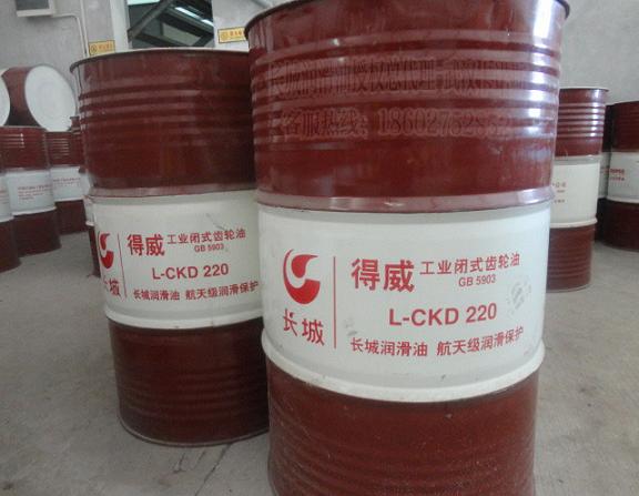 供应长城得威L-CKD220重负荷齿轮油