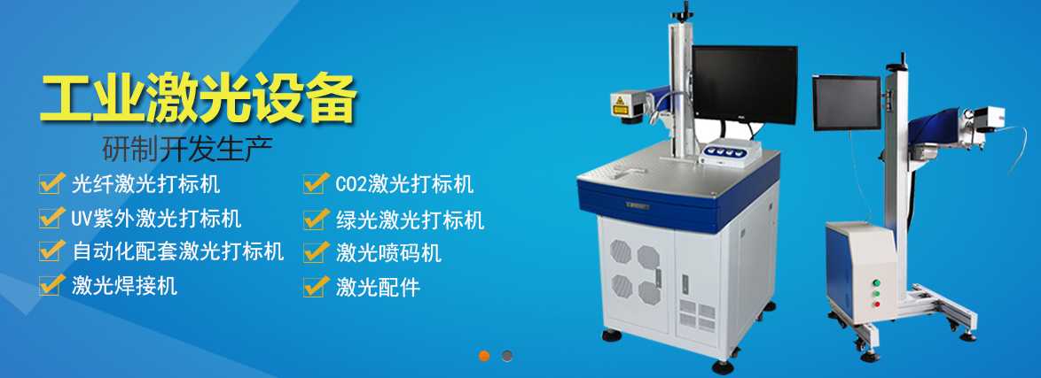 芜湖激光打标机公司-合肥伟肯光电科技-安徽激光打标机价格