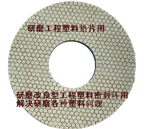 改性聚苯醚塑料研磨用陶瓷金刚石耐磨损磨盘