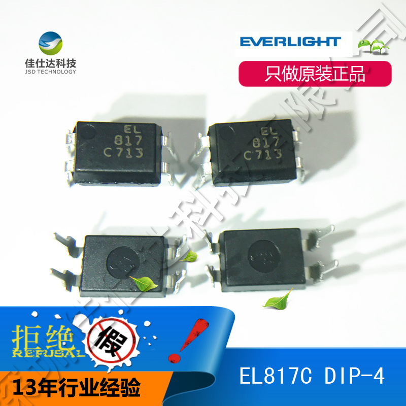 中国台湾EVERLIGHT 亿光光耦离合器器 EL817C DIP-4