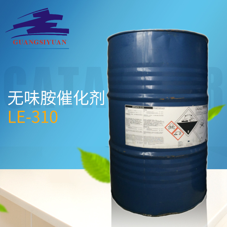 无味胺催化剂LE-310 低气味低雾化反应型催化剂 凝胶催化剂
