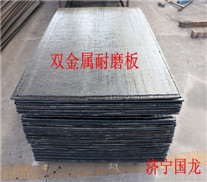 弧形堆焊耐磨复合钢板