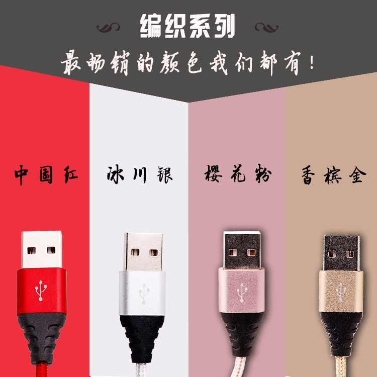 郑州/龙湖 厂家直销手机数据线 安卓通用 来图定制 质优价优