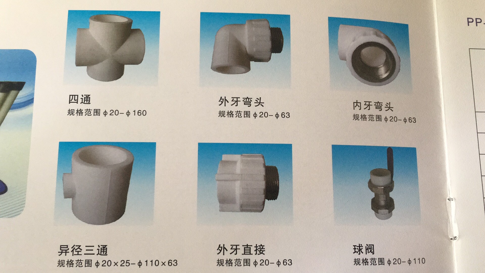 沈阳台塑南亚塑胶PPR管材管件