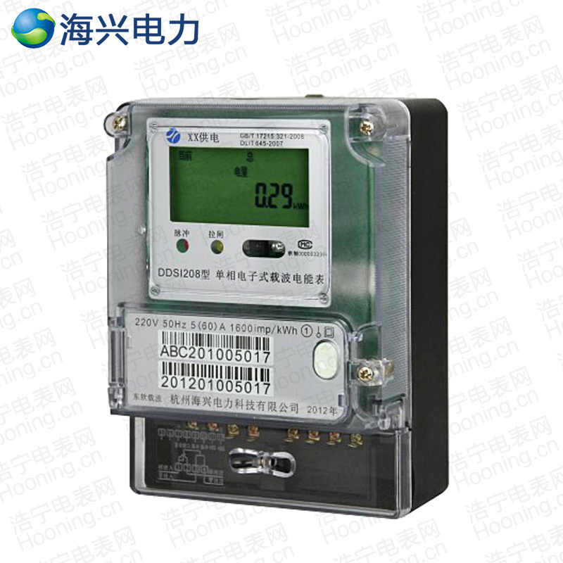 杭州海兴DDSI208单相电子式载波电能表/出租房、居民家用电表