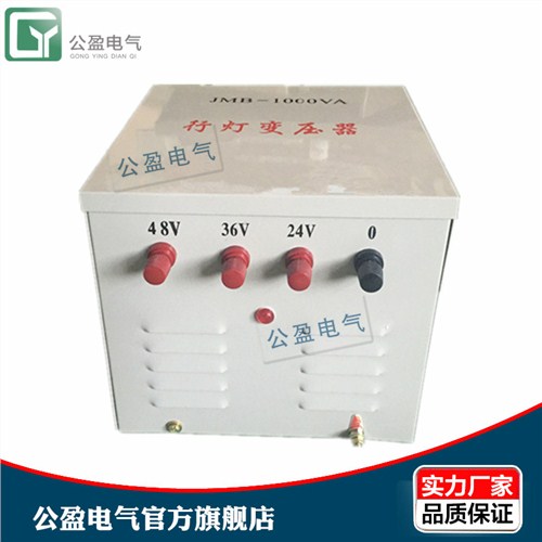 单相隔离变压器 36V行灯变压器 JMB-1000W 公盈供