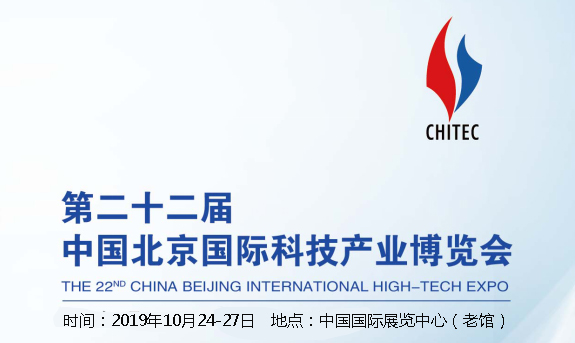 2019中国 北京）国际智慧城市与物联网技术应用展览会