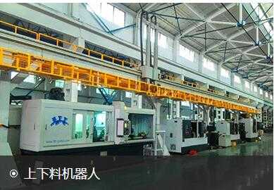 沈阳莱茵机器人/沈阳 搬运机器人/黑龙江机床上下料机器人生产厂家