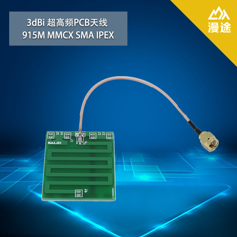 MT-SPM106 UHF RFID **高频 PCB天线