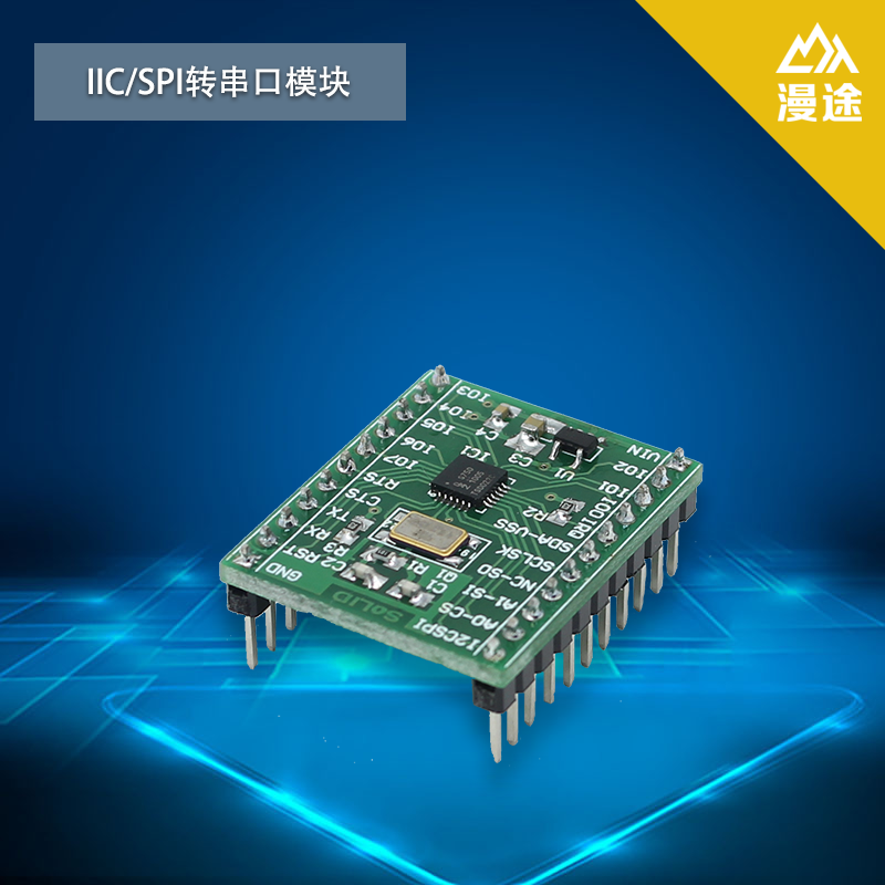 MT-SPM103 IIC/SPI 转串口模块