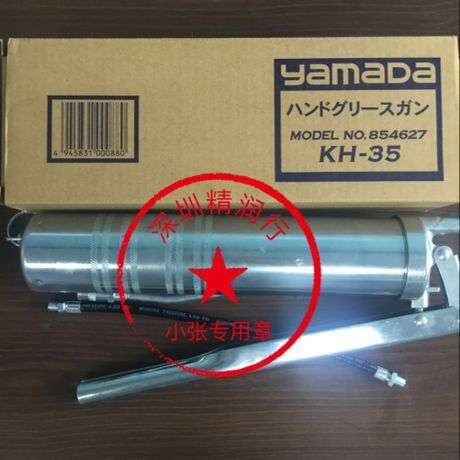 日本原装雅马达山田YAMADA KH-35贴片机注塑机丝杆润滑油加注枪