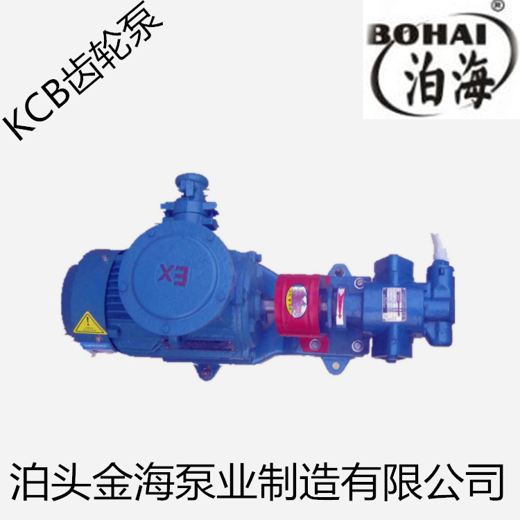 厂家直销 KCB83.3移动 防爆输油泵 输送泵