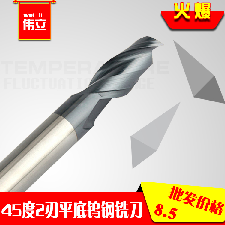 钨钢铣刀生产厂家 45度2刃平底立铣刀 铣刀价格一把