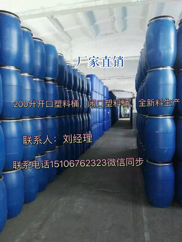 平坝县聚乙烯工业塑料桶单环|容量 200L皮重8kg|欢迎订购异丙醇二元醇包装桶