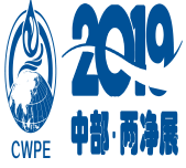 2018*三届中国 郑州）国际净水设备、空净新风及环保水处理展览会