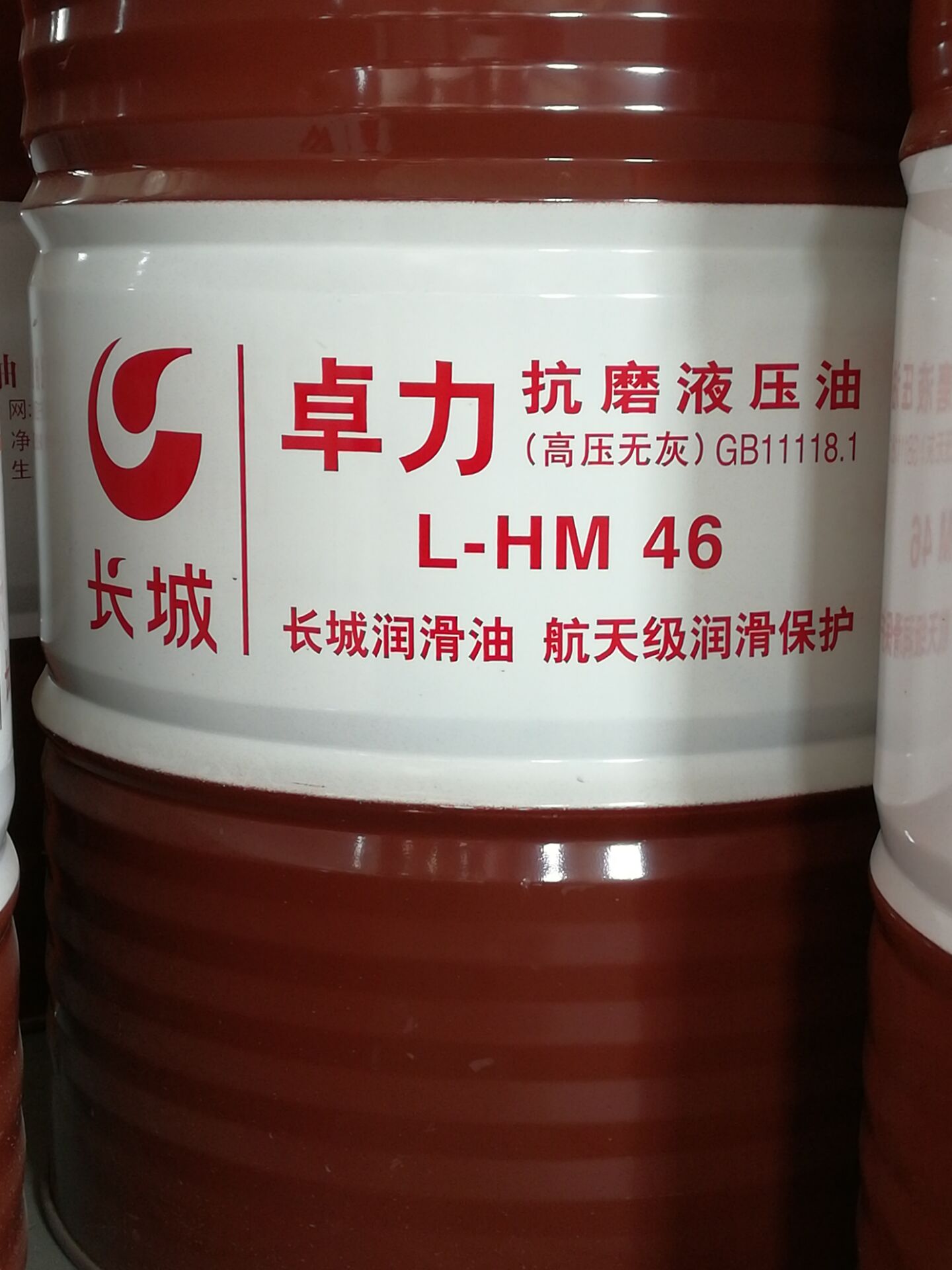HM液压油 L-HM抗磨液压油 长城无灰抗磨液压油应用
