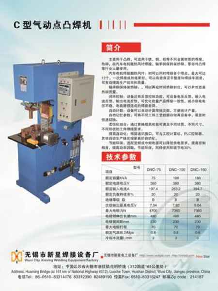 C型气动点凸焊机报价