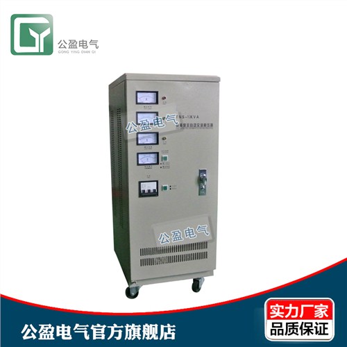 智能型全自动稳压器 上海三相稳压器价格 上海稳压器厂 公盈供