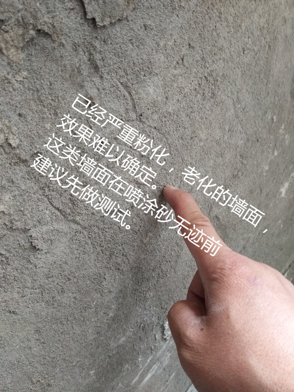 搓沙不牢固抹灰墙砂浆标号差墙面掉沙解决办法