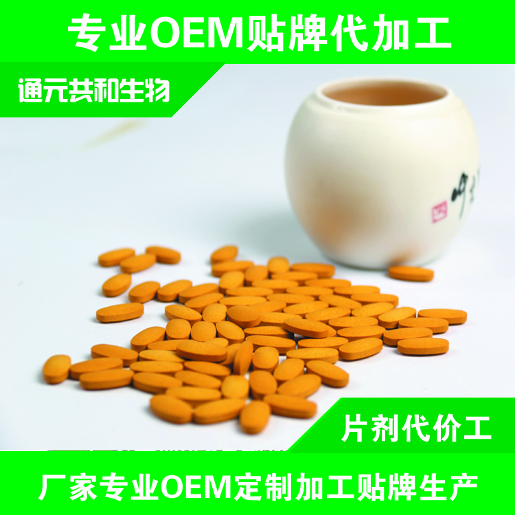 蓝莓叶黄素酯片剂代加工，压片糖果代加工，食品片剂贴牌代加工