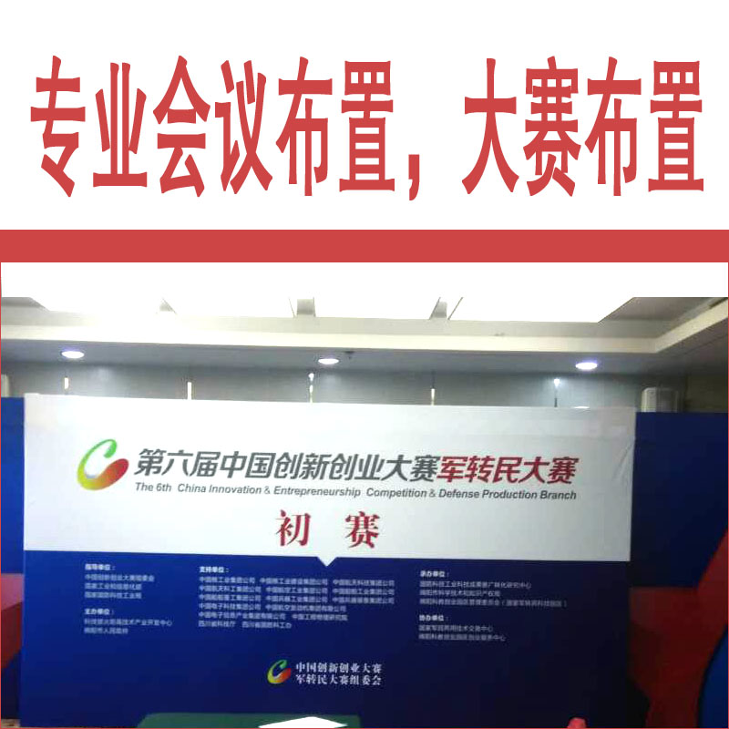 学术会议布置年会论坛展会布置北京展览公司