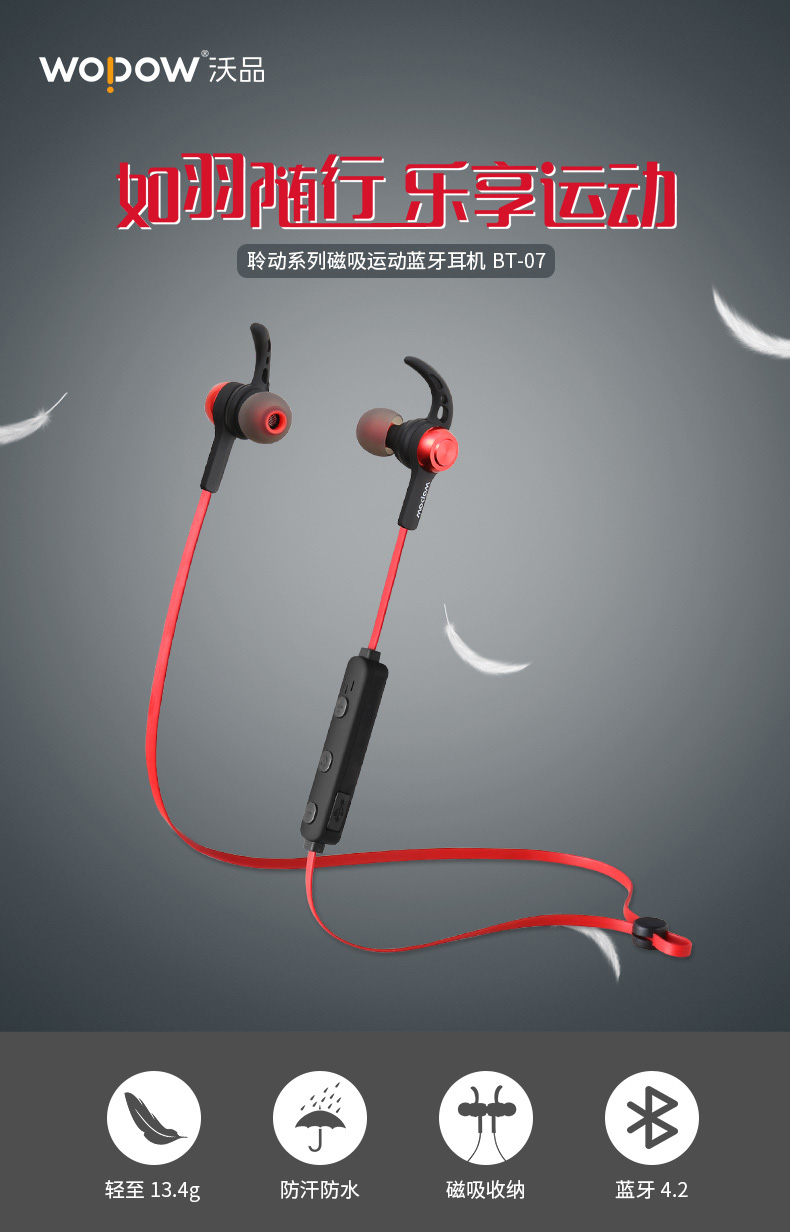 运动蓝牙耳机批发沃品聆动系列磁吸运动蓝牙耳机BT-07厂家直销