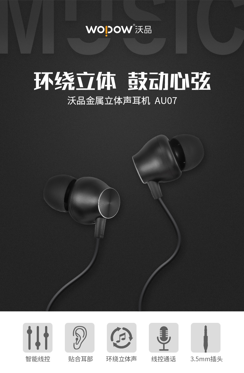 AU07立体声耳机批发沃品金属立体声耳机厂家直销