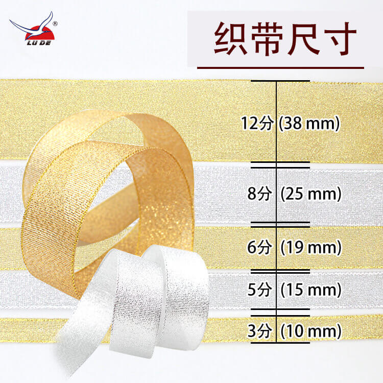 鹭得织带提供令人满意的金葱带产品——银葱带