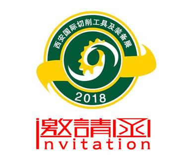 2018中国 西安）国际切削工具及装备展览会