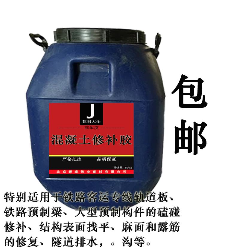 北京混凝土养护剂 养护液 北京混凝土保护剂