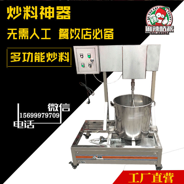 炒火锅底料的机器炒料机价格火锅搅拌机的价格